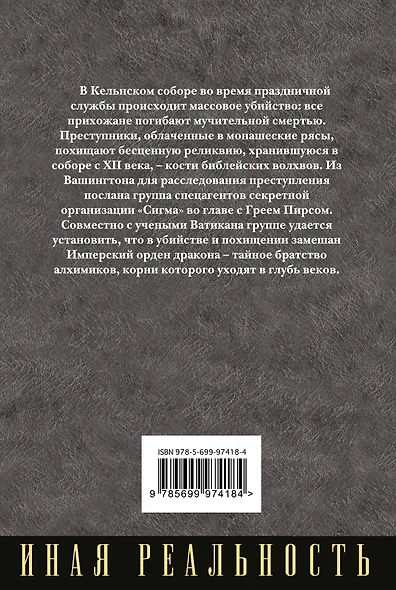 Кости волхвов. Том 2 - фото 2