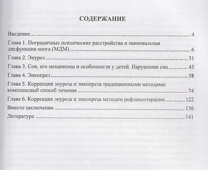 Психофизиология. Энурез и энкопрез у детей и подростков - фото 3