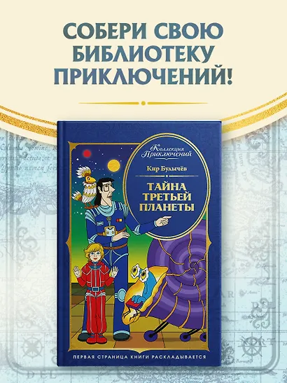 Тайна третьей планеты - фото 3