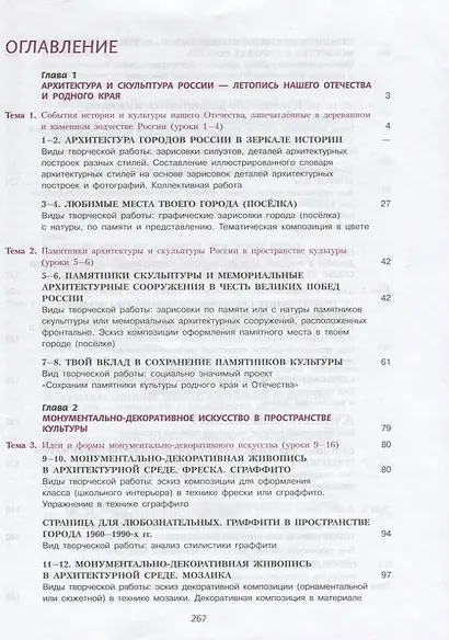 Шпикалова. Изобразительное искусство. 8 класс. Учебник. - фото 2