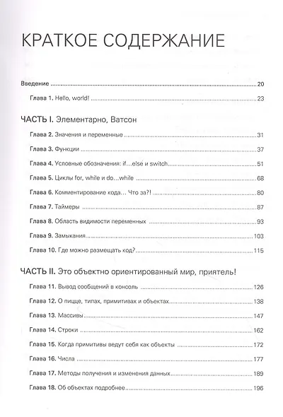 JavaScript с нуля - фото 12