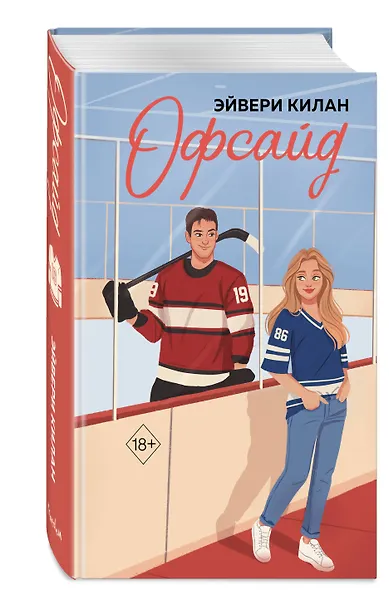 Офсайд - фото 3