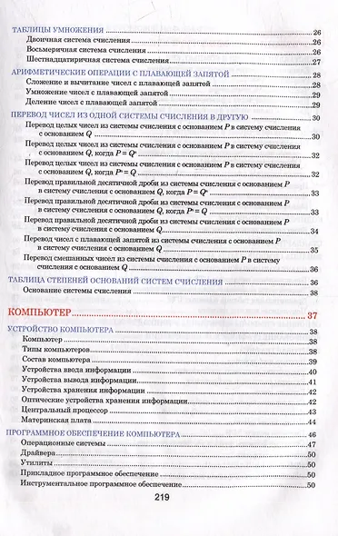 Информатика. Наглядный школьный курс - фото 3