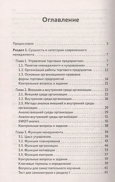 Управление структурным подразделением торговой организации: учебное пособие - фото 2