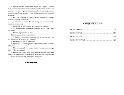 Обломов - фото 10