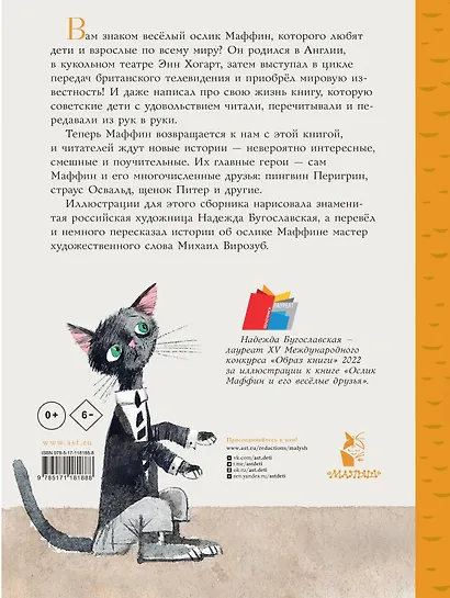 Маффин и его весёлые друзья - фото 2