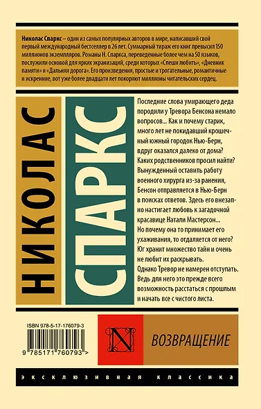 Возвращение - фото 2