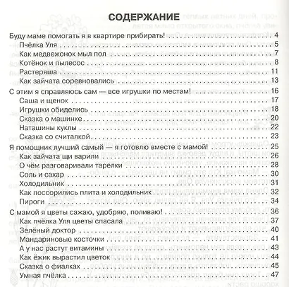 Я учусь помогать маме! - фото 2