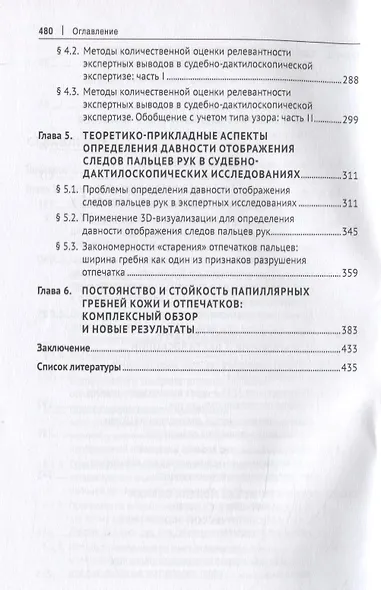 Основные тенденции и перспективы развития дактилоскопии в США. Монография - фото 4