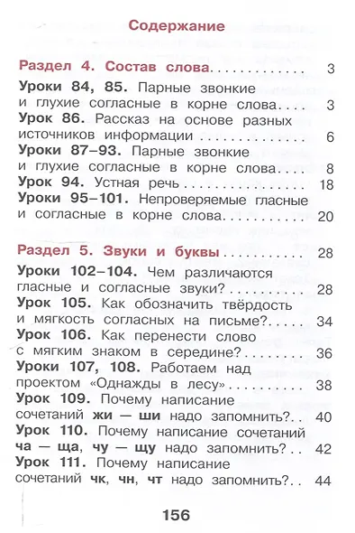 Русский язык. 2 класс. Учебное пособие. В 2-х частях. Часть 2 - фото 3