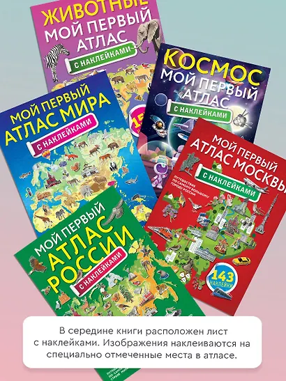 Животные. Мой первый атлас с наклейками - фото 6