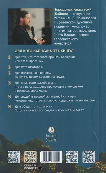 Знакомство с православием - фото 2