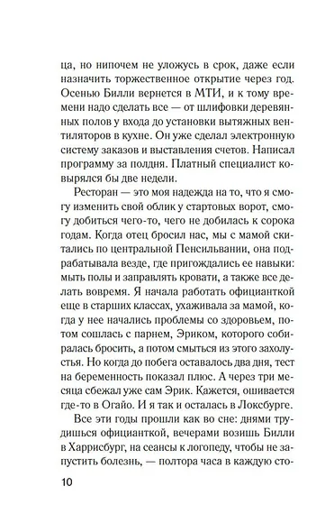 Куда мы денем тело? - фото 9