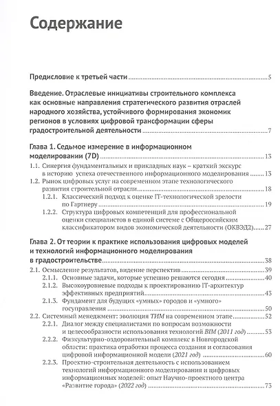 Информационное моделирование. Часть 3. Примеры лучших практик использования цифровых моделей в градостроительстве - фото 2