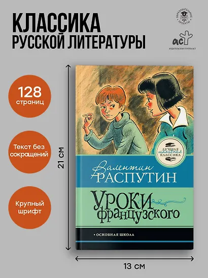 Уроки французского - фото 5