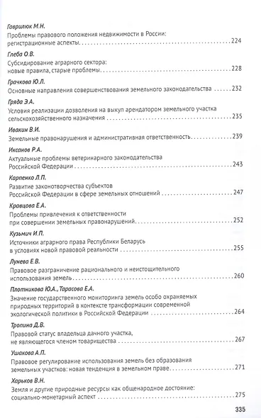 Материалы круглых столов онлайн. Сборник тезисов - фото 6