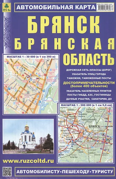 Автомоб. карта Брянск Брянская область (м) (раскл.) (2015) (Кр196п) - фото 1