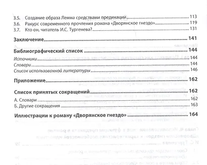 По страницам романа «Дворянское гнездо»: особенности идиостиля И.С. Тургенева - фото 3