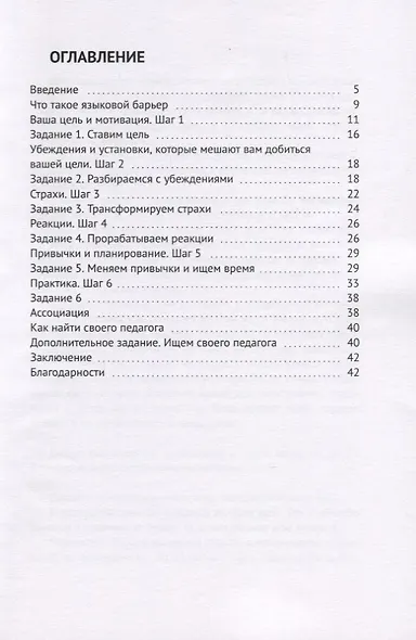 6 шагов к разрушению языкового барьера - фото 2