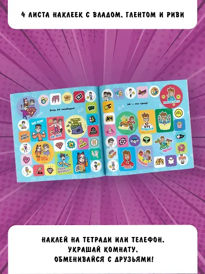 Super A4. Самые стильные стикеры! - фото 5