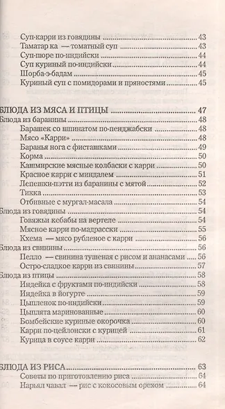 Индийская кухня. Секреты национальной кухни - фото 4