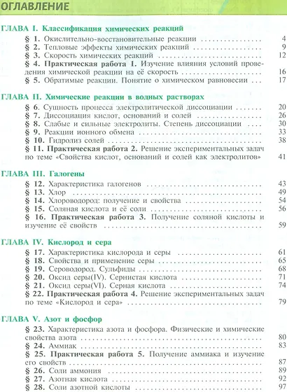 Химия. 9 класс. Учебник с online поддержкой. ФГОС - фото 2