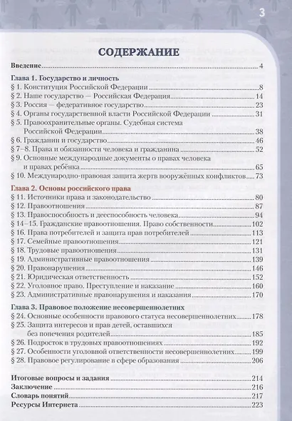 Обществознание. 8 класс. Учебник - фото 2