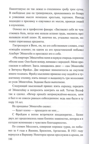 Магия и экстрасенсы. Психотронное оружие - фото 6