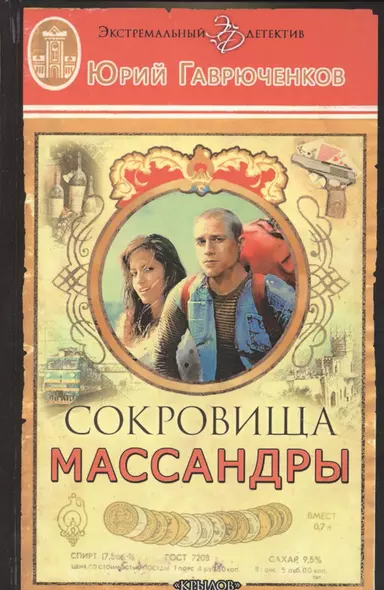 Сокровища Массандры - фото 1