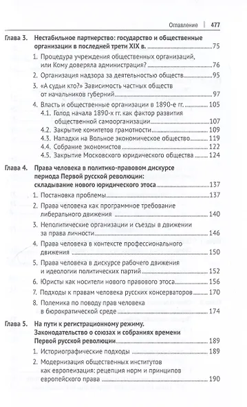 Общественные организации в России. Правовое положение 1860-1930-е гг. Монография - фото 3