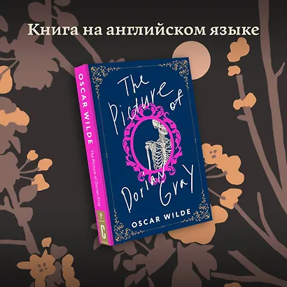 The Picture of Dorian Gray - фото 4