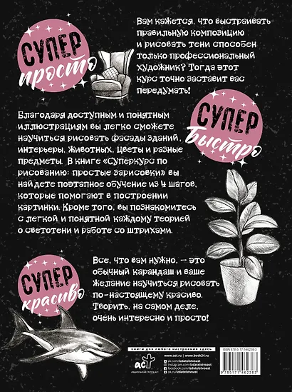 Суперкурс по рисованию. Простые зарисовки - фото 2