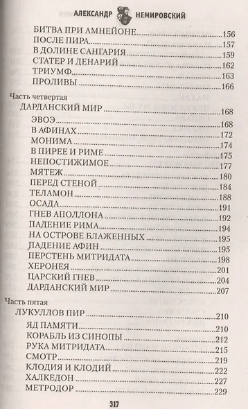 Пурпур и яд - фото 4