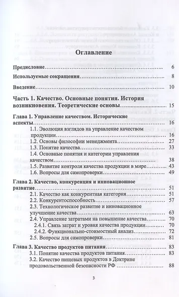 Управление качеством продукции. Пищевая промышленность - фото 2