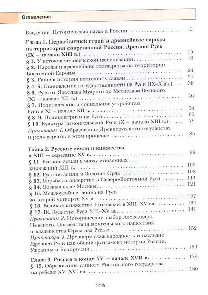 История России. 11 класс. Базовый и углубленный уровни В двух частях. Часть 1. Учебник - фото 2