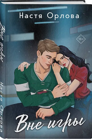 Вне игры - фото 3