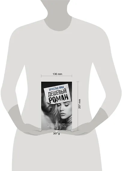Дешевый роман - фото 3