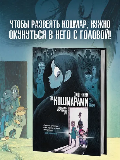 Охотники за кошмарами. Книга 1. Досье 1: Сара; Досье 2: Николя - фото 4