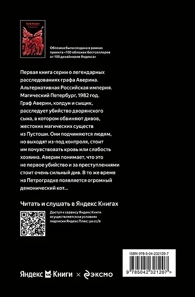 Граф Аверин. Колдун Российской империи - фото 2