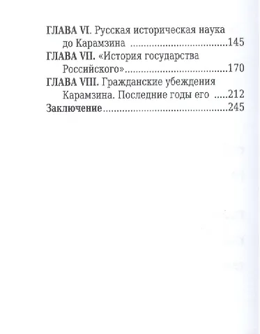 Карамзин, Его жизнь научно-литературная деятельность - фото 3