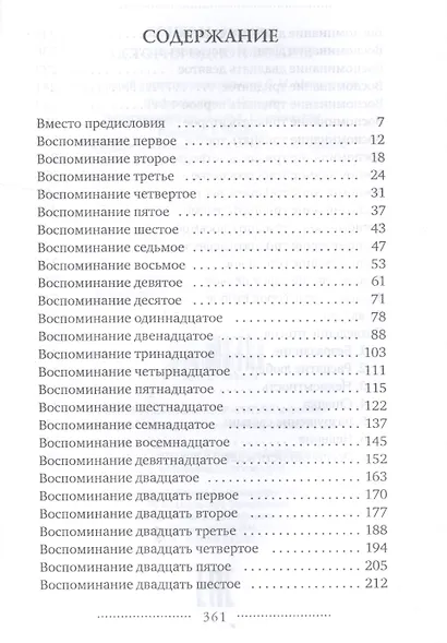 История одной войны - фото 2