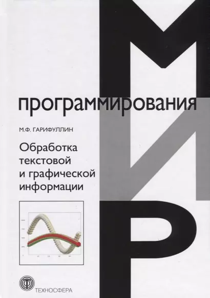 Обработка текстовой и графической информации - фото 1