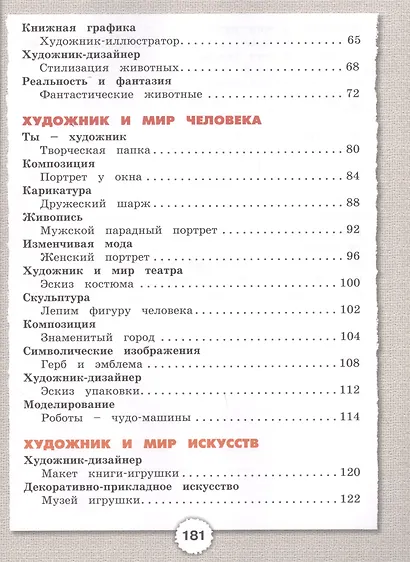 Изобразительное искусство. 4 класс. Учебник - фото 3