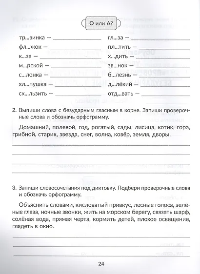 Задания и упражнения для коррекции дисграфии и дислексии у младших школьников с рекомендациями для родителей 1-4 классы - фото 3