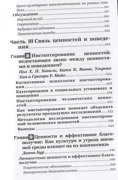 Ценности и поведение: кросс-культурный подход - фото 6