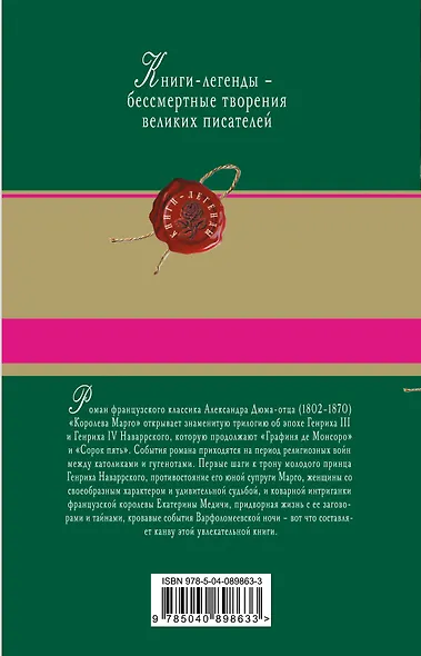 Королева Марго - фото 2