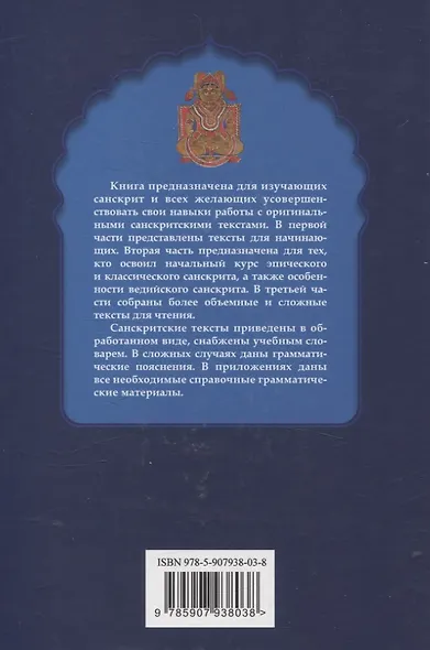Новая книга для чтения на санскрите - фото 2