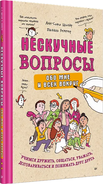 Нескучные вопросы обо мне и всех вокруг - фото 2