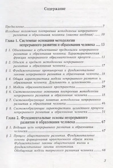 Методология развития и образования человека - фото 2