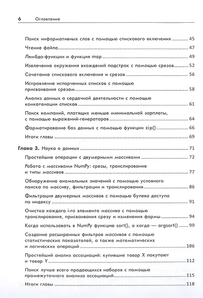 Однострочники Python: лаконичный и содержательный код - фото 6